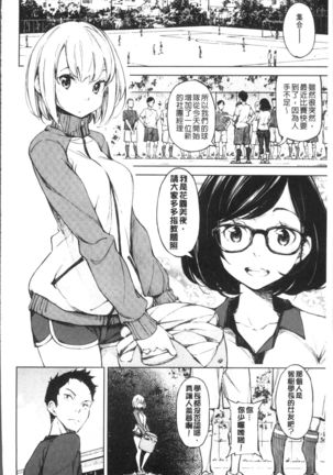 Koi Wazurai | 戀愛的性煩惱 Page #35