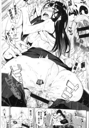 Koi Wazurai | 戀愛的性煩惱 Page #198