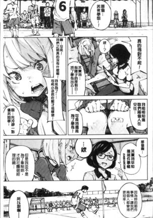 Koi Wazurai | 戀愛的性煩惱 Page #58