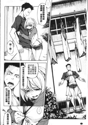 Koi Wazurai | 戀愛的性煩惱 Page #37