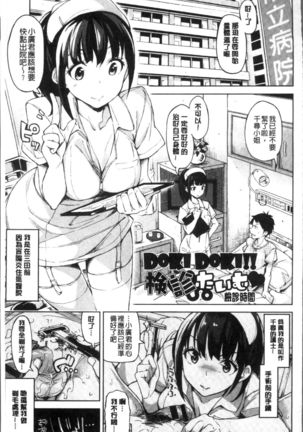 Koi Wazurai | 戀愛的性煩惱 Page #142