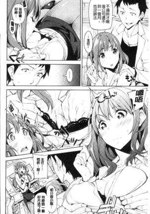 Koi Wazurai | 戀愛的性煩惱 Page #163