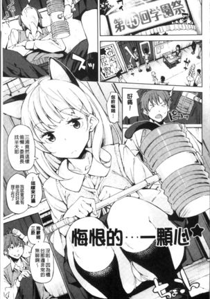 Koi Wazurai | 戀愛的性煩惱 Page #124