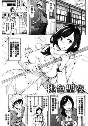 Koi Wazurai | 戀愛的性煩惱 Page #106