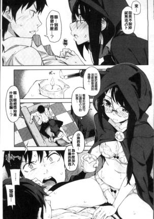 Koi Wazurai | 戀愛的性煩惱 Page #66