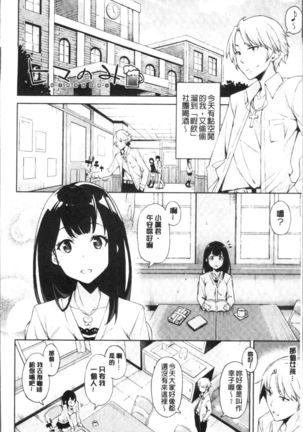 Koi Wazurai | 戀愛的性煩惱 Page #181