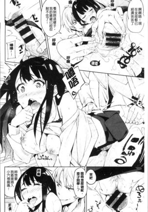 Koi Wazurai | 戀愛的性煩惱 Page #187