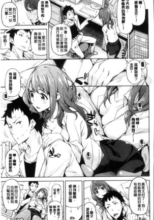 Koi Wazurai | 戀愛的性煩惱 Page #162