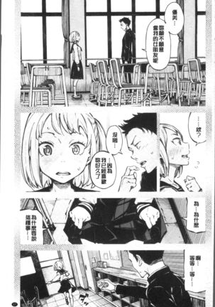 Koi Wazurai | 戀愛的性煩惱 Page #32