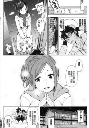 Koi Wazurai | 戀愛的性煩惱 Page #123