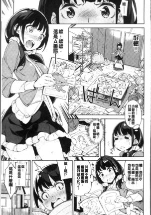 Koi Wazurai | 戀愛的性煩惱 Page #90