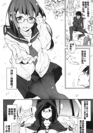 Koi Wazurai | 戀愛的性煩惱 Page #61