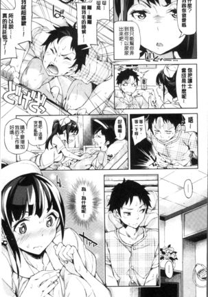 Koi Wazurai | 戀愛的性煩惱 Page #148