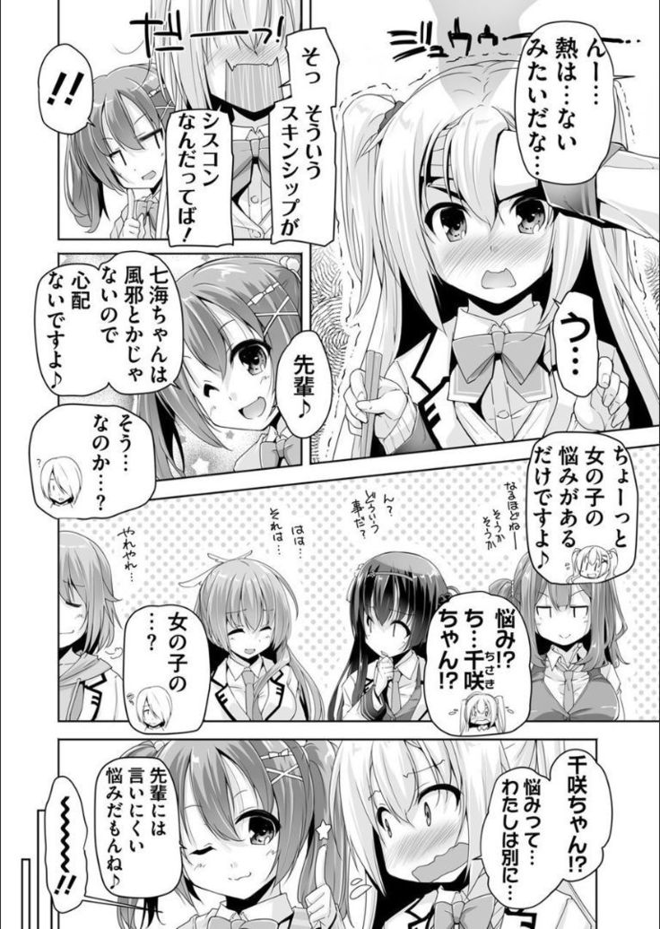 Nanami to hatsu taiken H