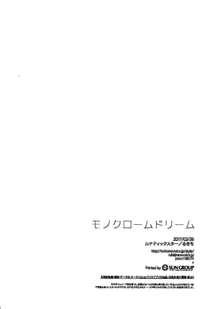 Monochrome Dream
