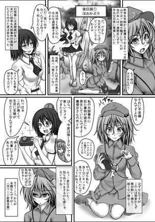 Shameimaru Aya Kyousei Zecchou Souchi Page #30