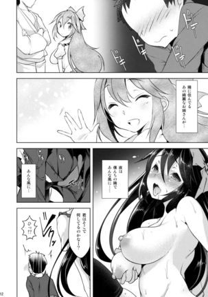 Uzuriho Page #11