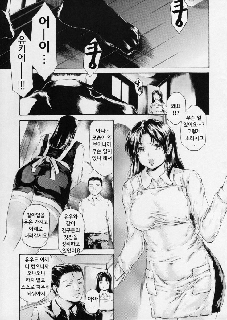 9-Ji Kara 5-ji Made no Koibito Dai 12 wa - Nine to Five Lover