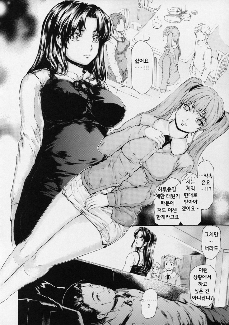 9-Ji Kara 5-ji Made no Koibito Dai 12 wa - Nine to Five Lover