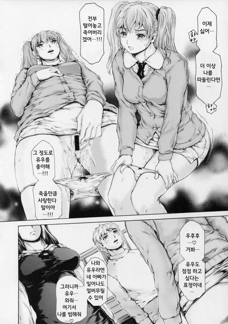 9-Ji Kara 5-ji Made no Koibito Dai 12 wa - Nine to Five Lover