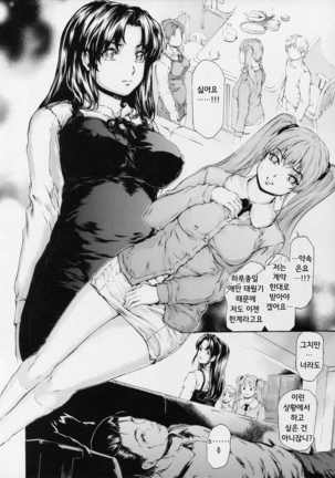 9-Ji Kara 5-ji Made no Koibito Dai 12 wa - Nine to Five Lover Page #15