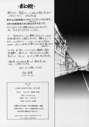 9-Ji Kara 5-ji Made no Koibito Dai 12 wa - Nine to Five Lover Page #35