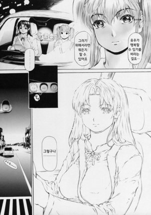 9-Ji Kara 5-ji Made no Koibito Dai 12 wa - Nine to Five Lover Page #34