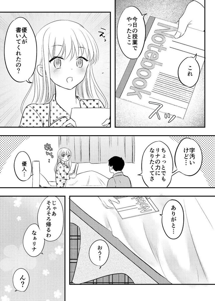 Netorareta Saien no Kanojo