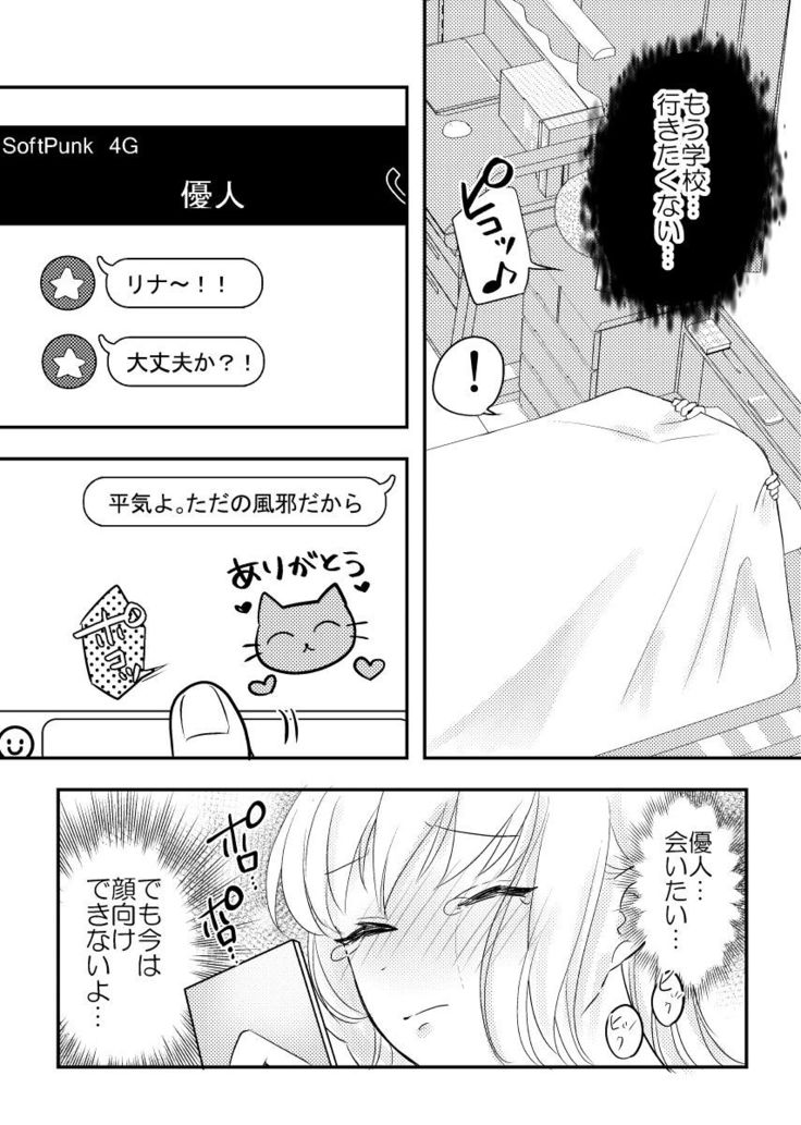 Netorareta Saien no Kanojo