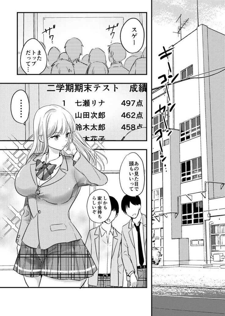 Netorareta Saien no Kanojo
