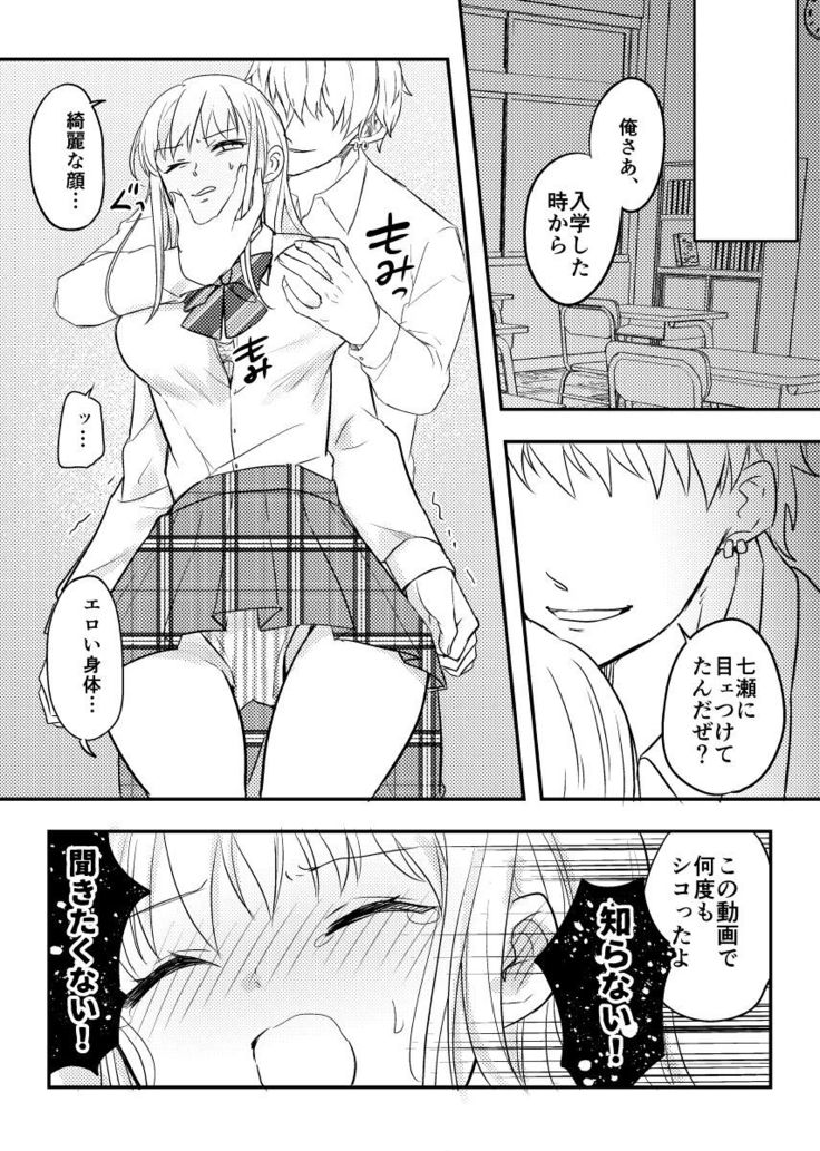 Netorareta Saien no Kanojo