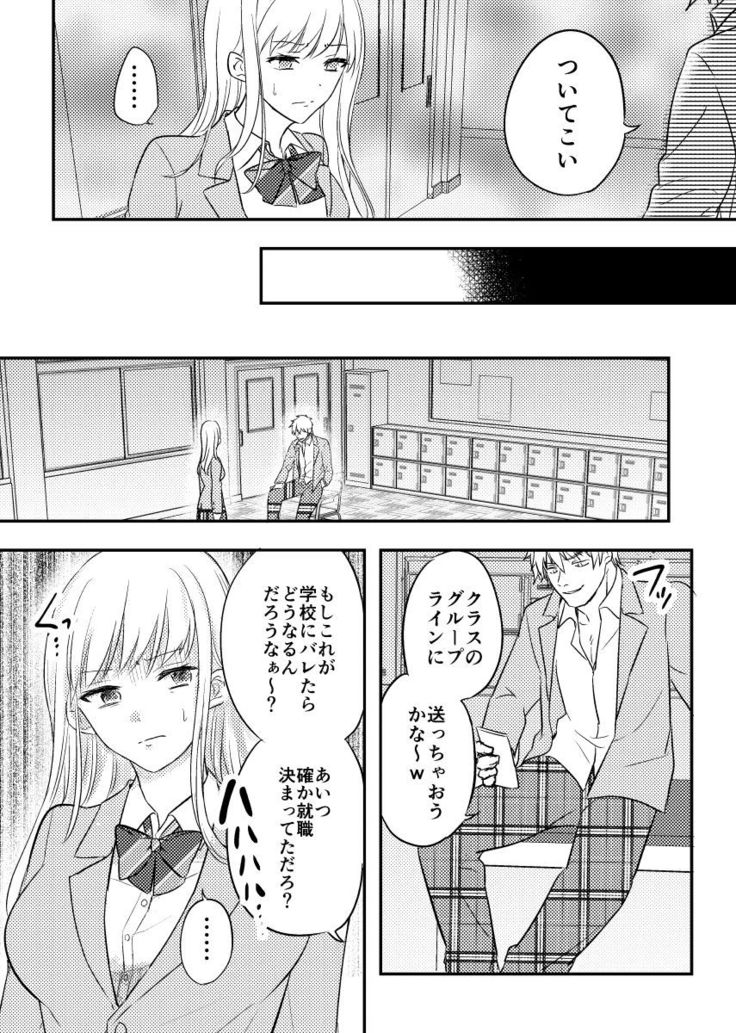 Netorareta Saien no Kanojo