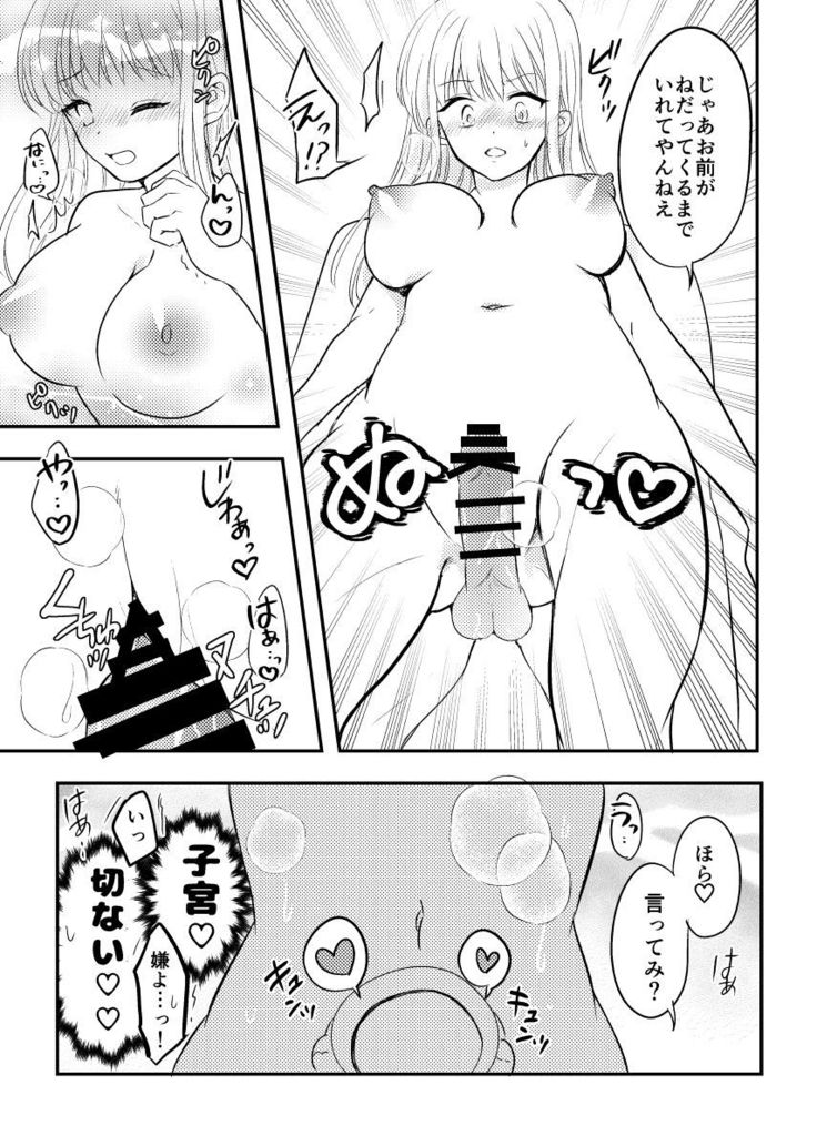 Netorareta Saien no Kanojo