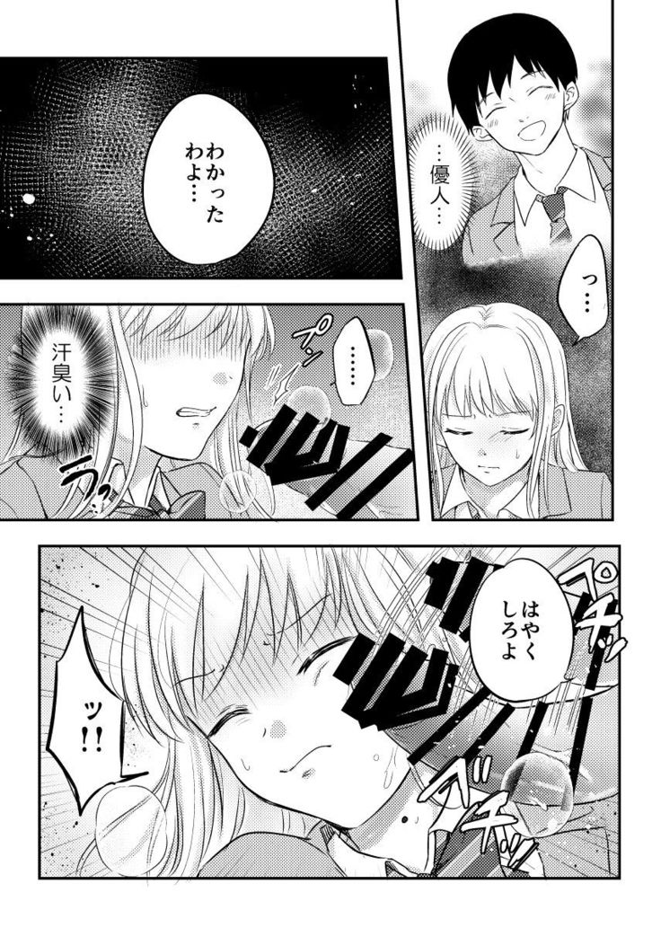 Netorareta Saien no Kanojo