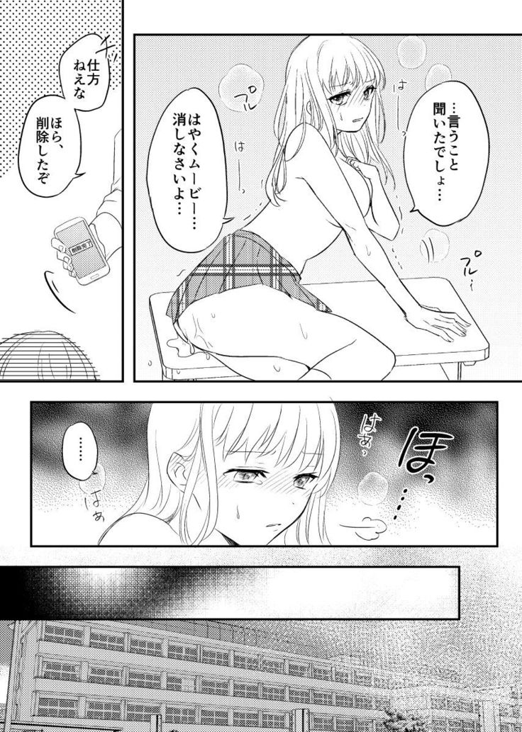Netorareta Saien no Kanojo