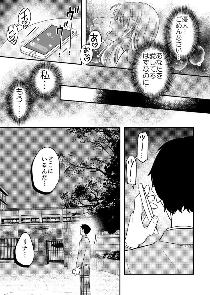 Netorareta Saien no Kanojo