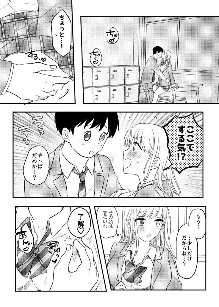 Netorareta Saien no Kanojo