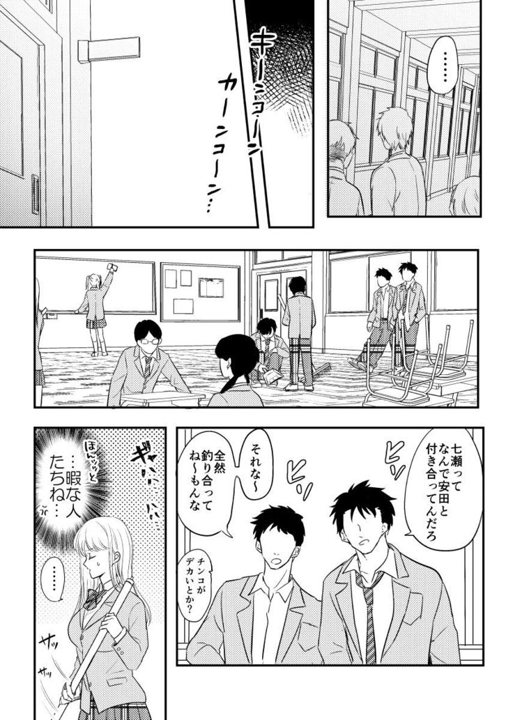 Netorareta Saien no Kanojo