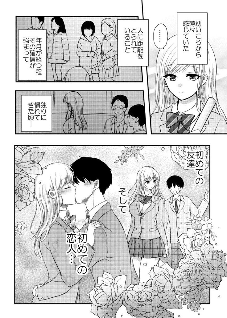 Netorareta Saien no Kanojo