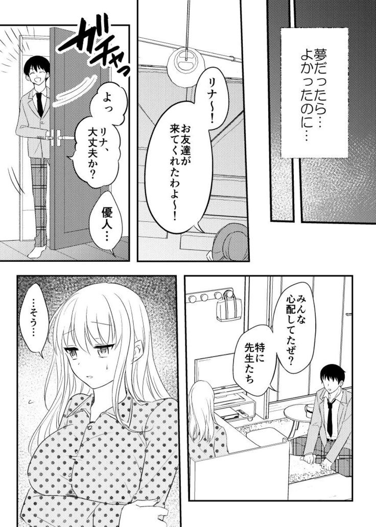 Netorareta Saien no Kanojo