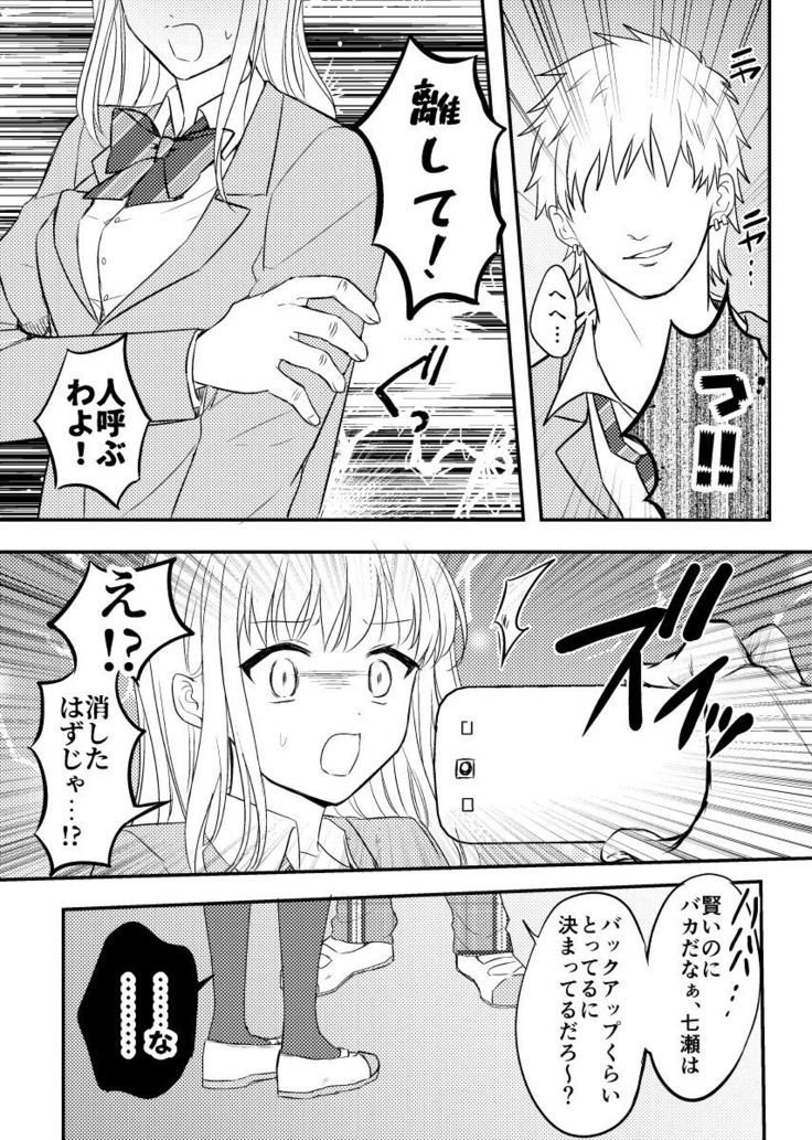 Netorareta Saien no Kanojo