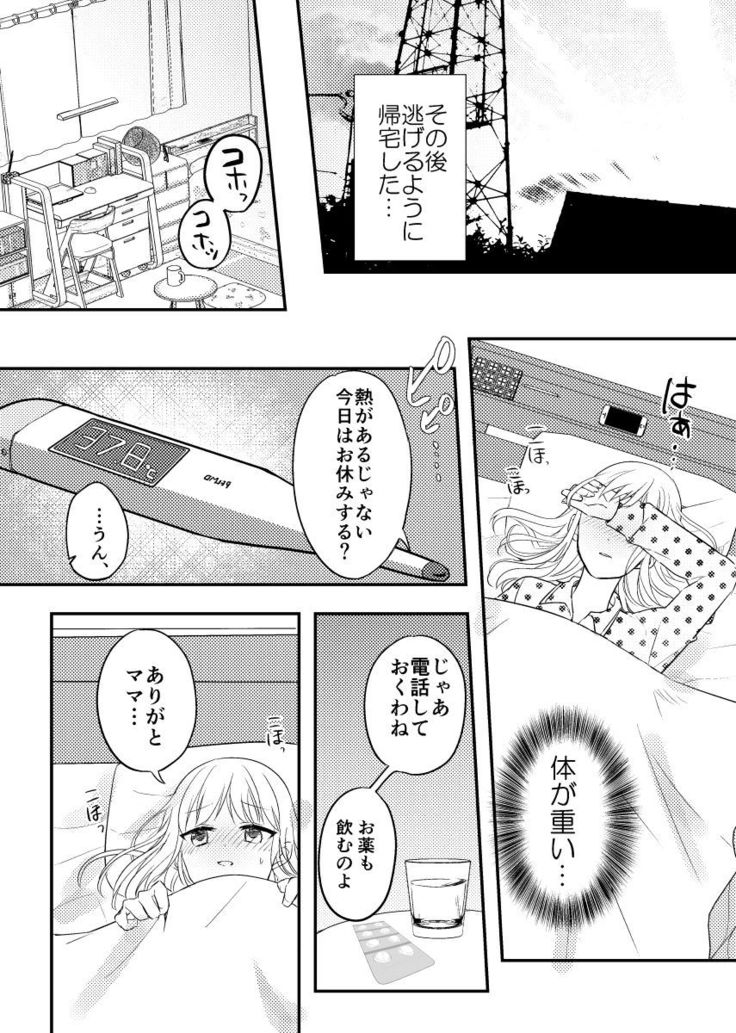 Netorareta Saien no Kanojo