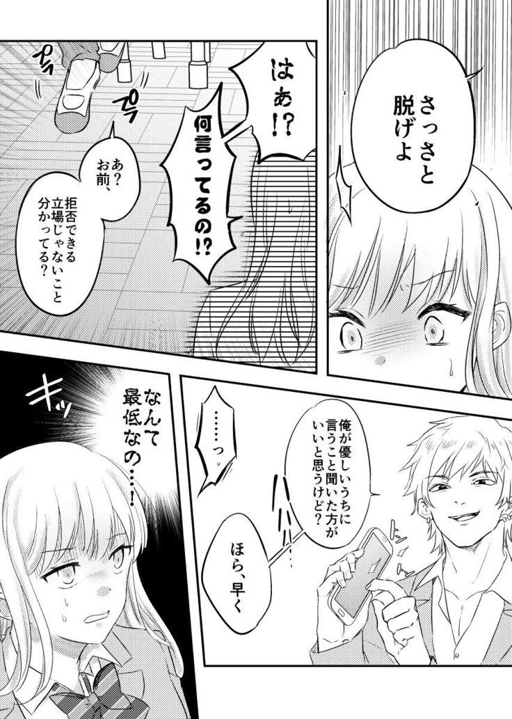 Netorareta Saien no Kanojo