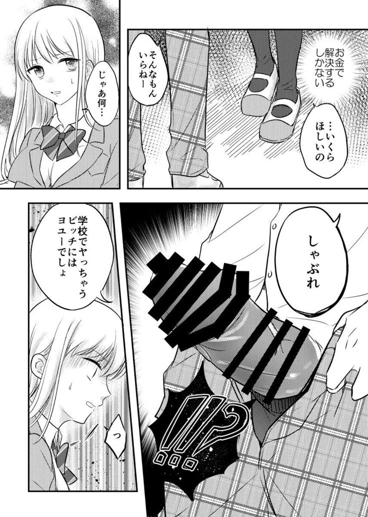 Netorareta Saien no Kanojo