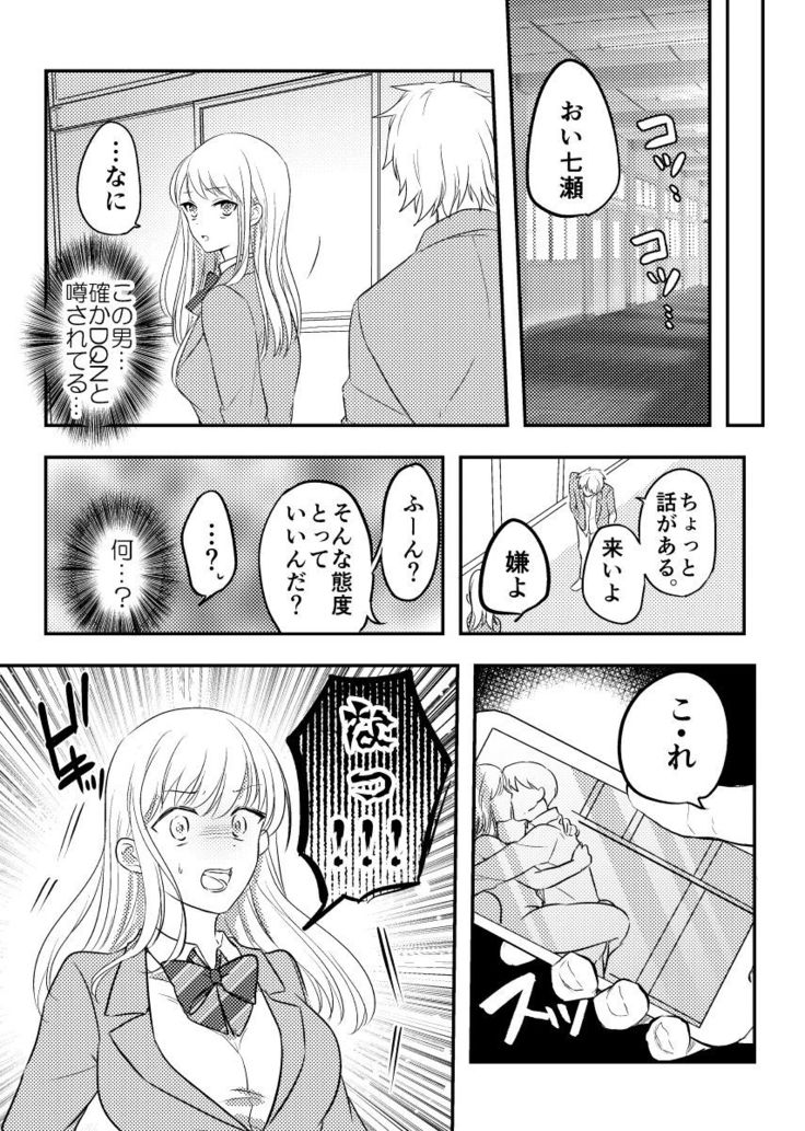 Netorareta Saien no Kanojo