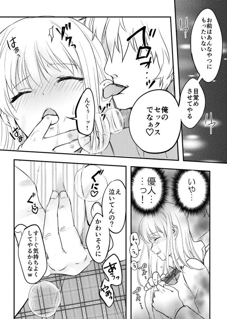 Netorareta Saien no Kanojo
