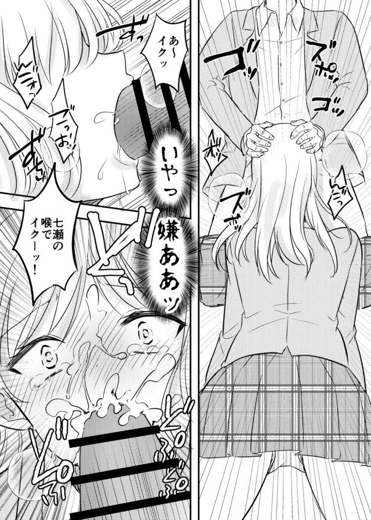 Netorareta Saien no Kanojo