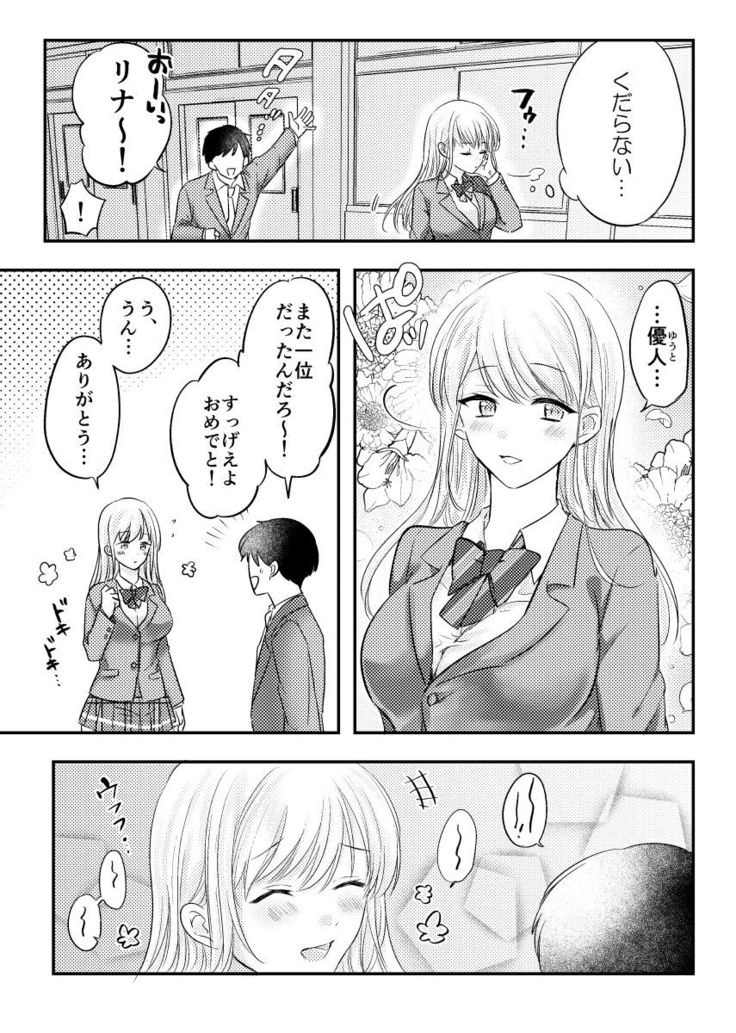 Netorareta Saien no Kanojo