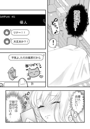 Netorareta Saien no Kanojo Page #29