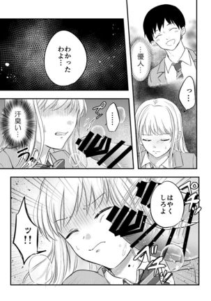 Netorareta Saien no Kanojo Page #15